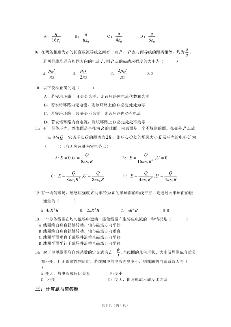 《大学物理》复习题及答案.doc_第3页