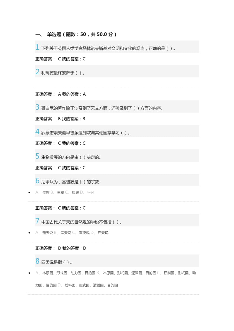 《从“愚昧”到“科学”科学技术简史》期末考试.docx_第1页