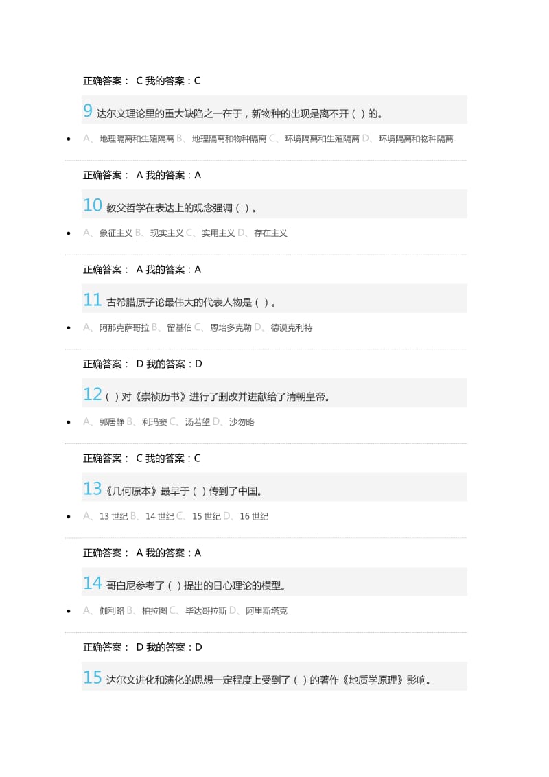 《从“愚昧”到“科学”科学技术简史》期末考试.docx_第2页