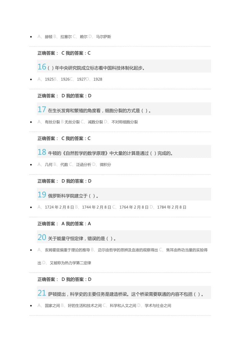 《从“愚昧”到“科学”科学技术简史》期末考试.docx_第3页