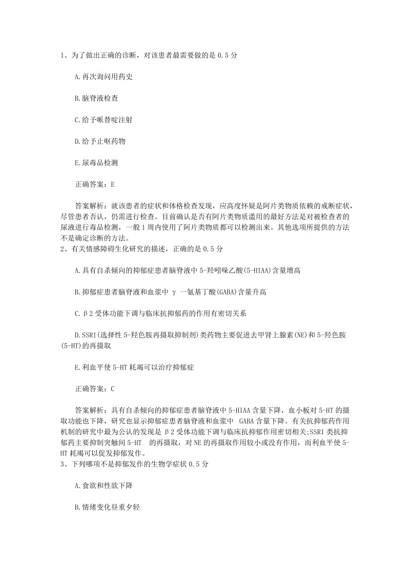 公卫执业医师考点谷类的营养成分必备资料.docx_第1页