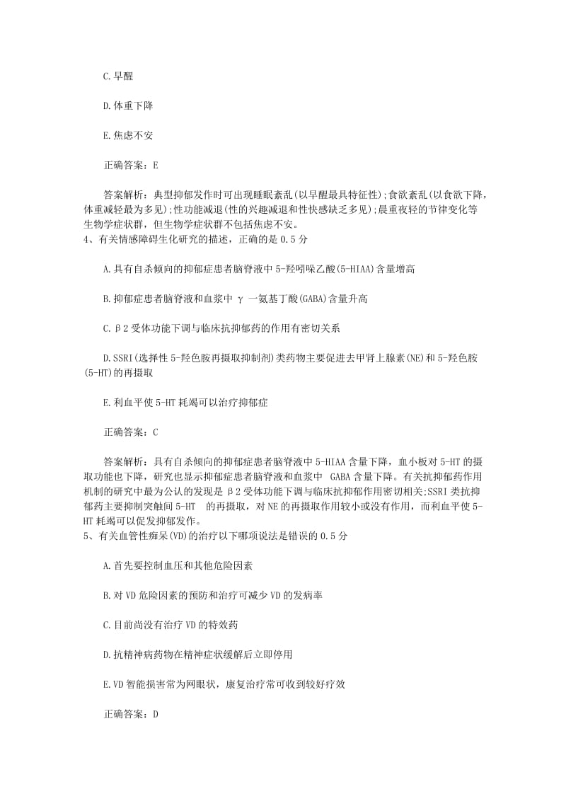 公卫执业医师考点谷类的营养成分必备资料.docx_第2页