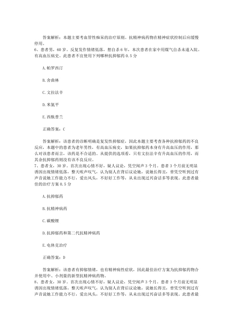 公卫执业医师考点谷类的营养成分必备资料.docx_第3页