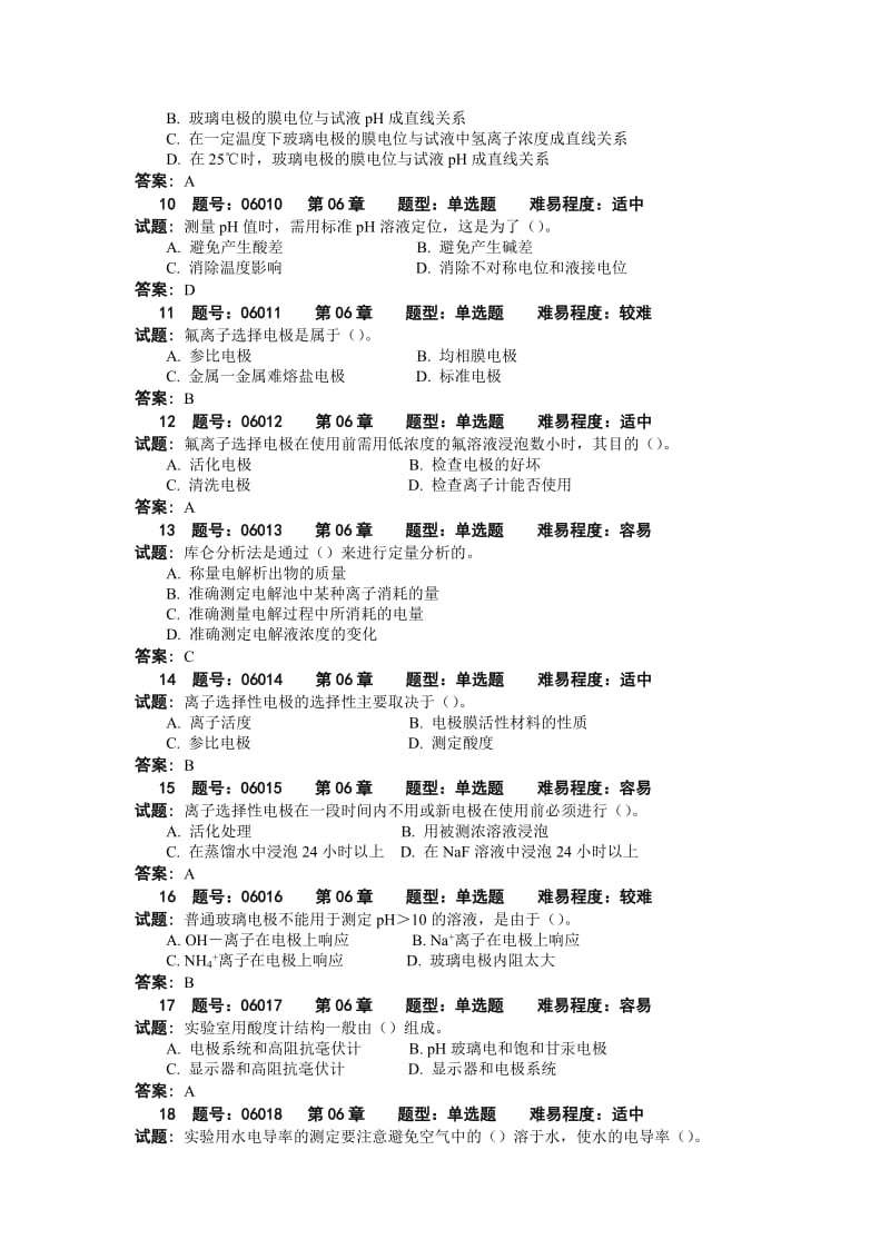 《分析仪器的使用与维护》试题库-.doc_第2页