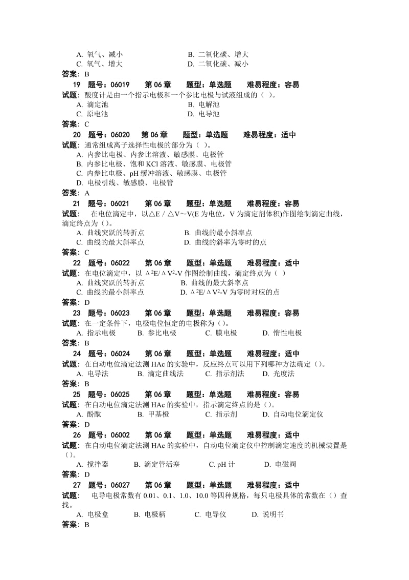 《分析仪器的使用与维护》试题库-.doc_第3页