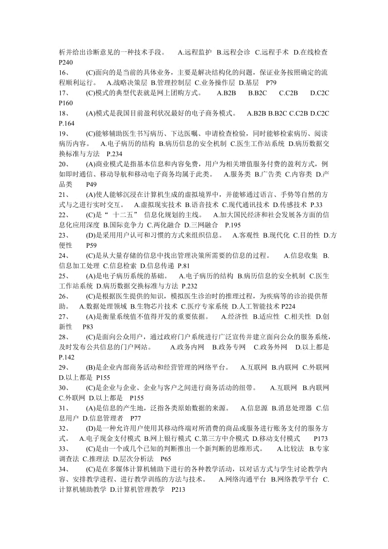 专业技术人员继续教育《信息化能力建设》单选题库.doc_第2页