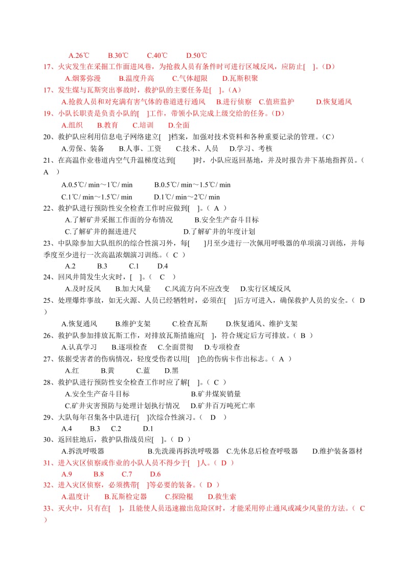 九届竞赛理论题库救护规程.doc_第2页