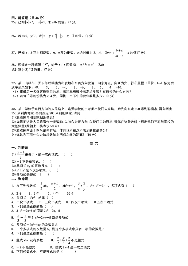 七年级数学上册精典提高含答案.doc_第2页