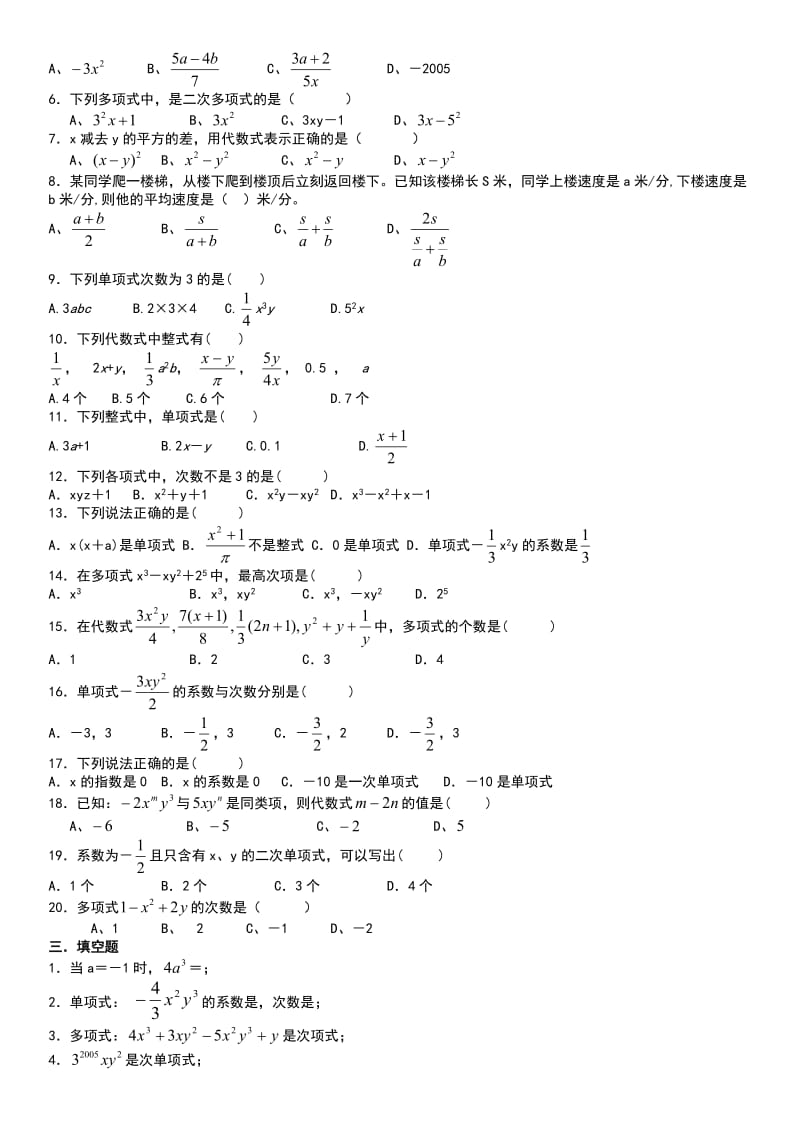 七年级数学上册精典提高含答案.doc_第3页