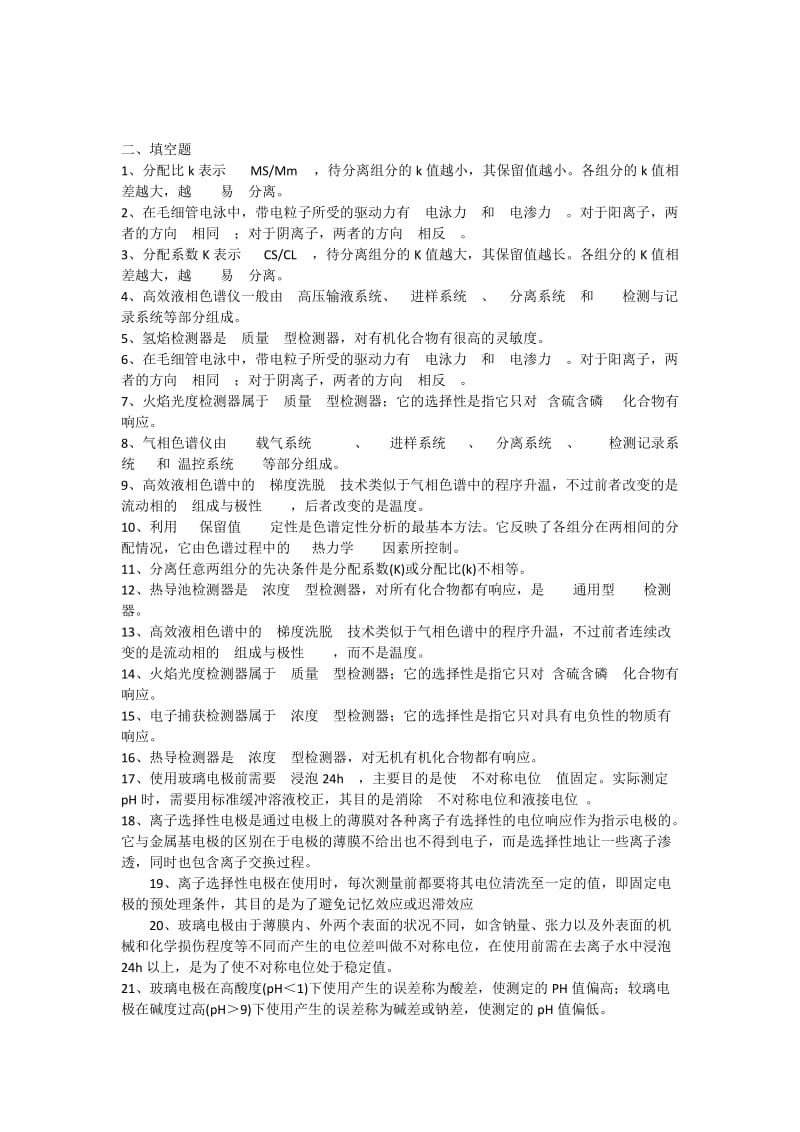 《仪器分析》试卷及答案.docx_第1页