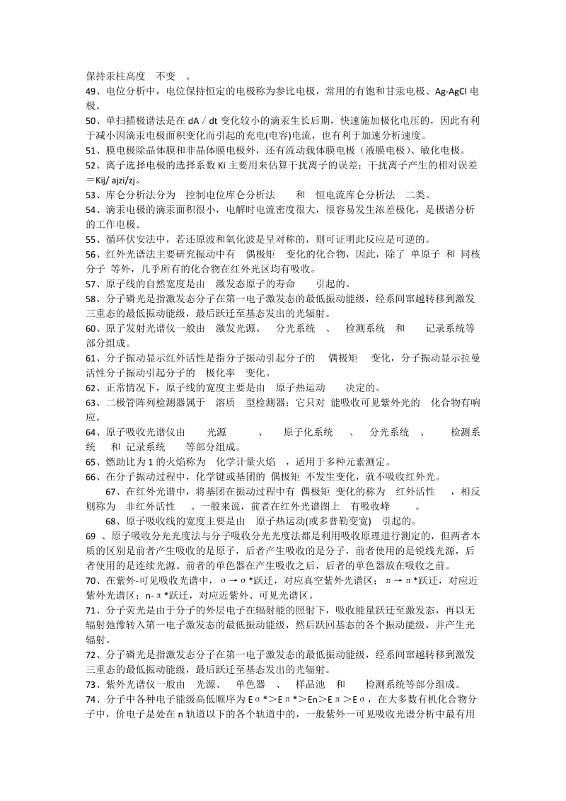 《仪器分析》试卷及答案.docx_第3页