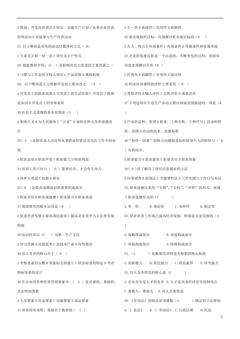 企业培训师课程试题库.doc_第2页