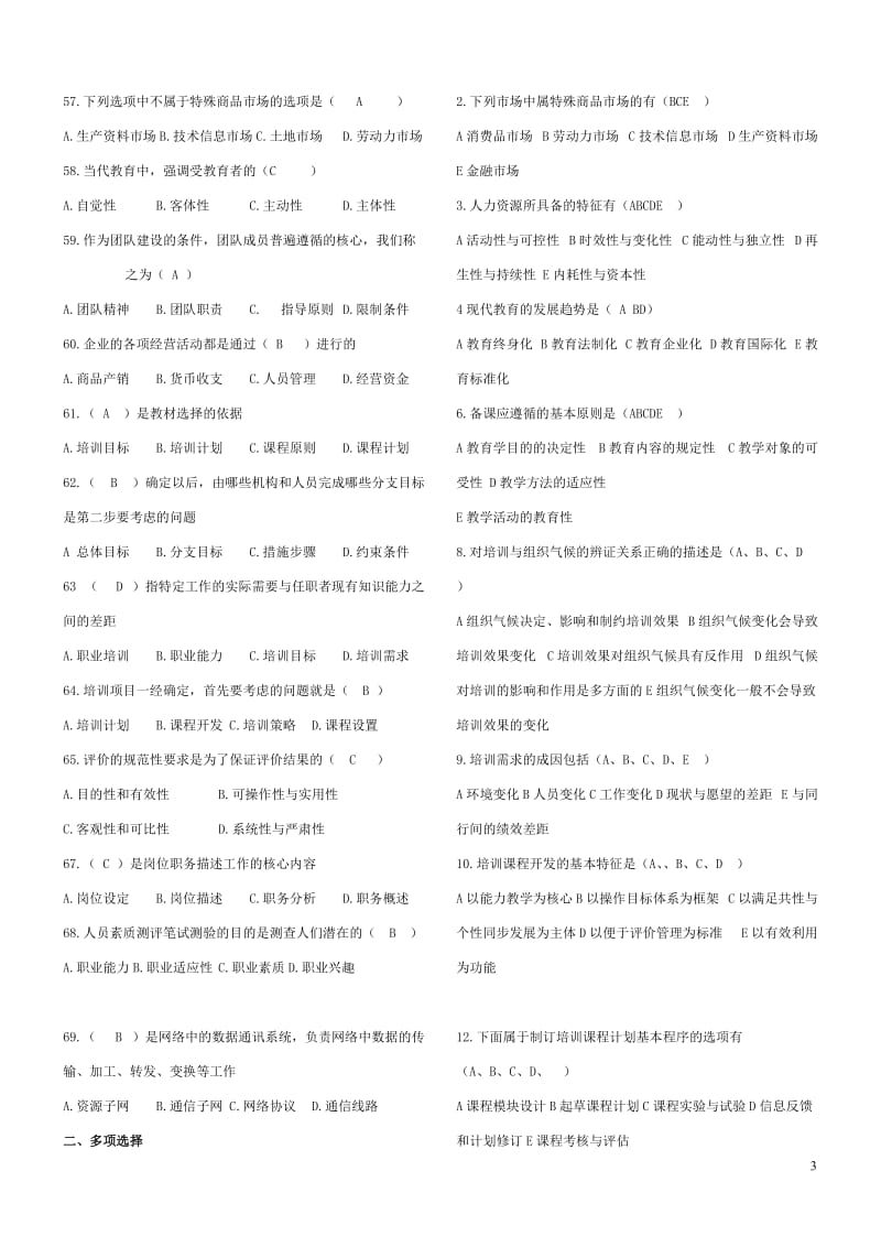 企业培训师课程试题库.doc_第3页