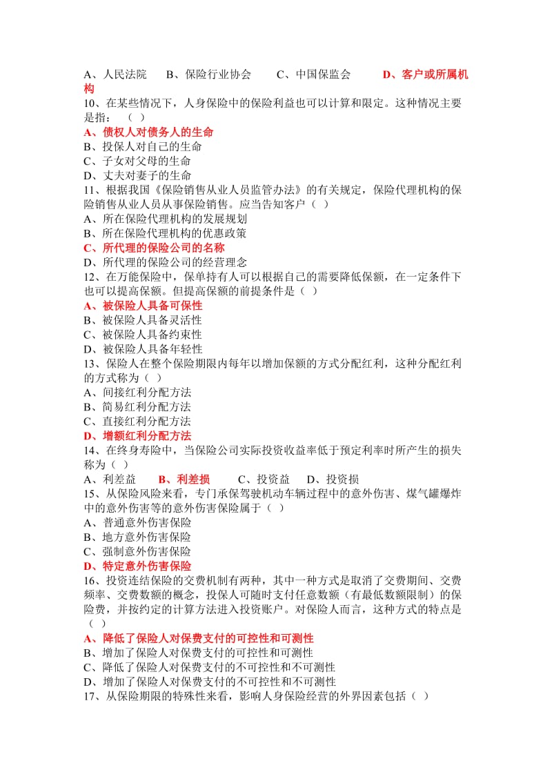 代资考新试题参考答案及书中位置.doc_第2页