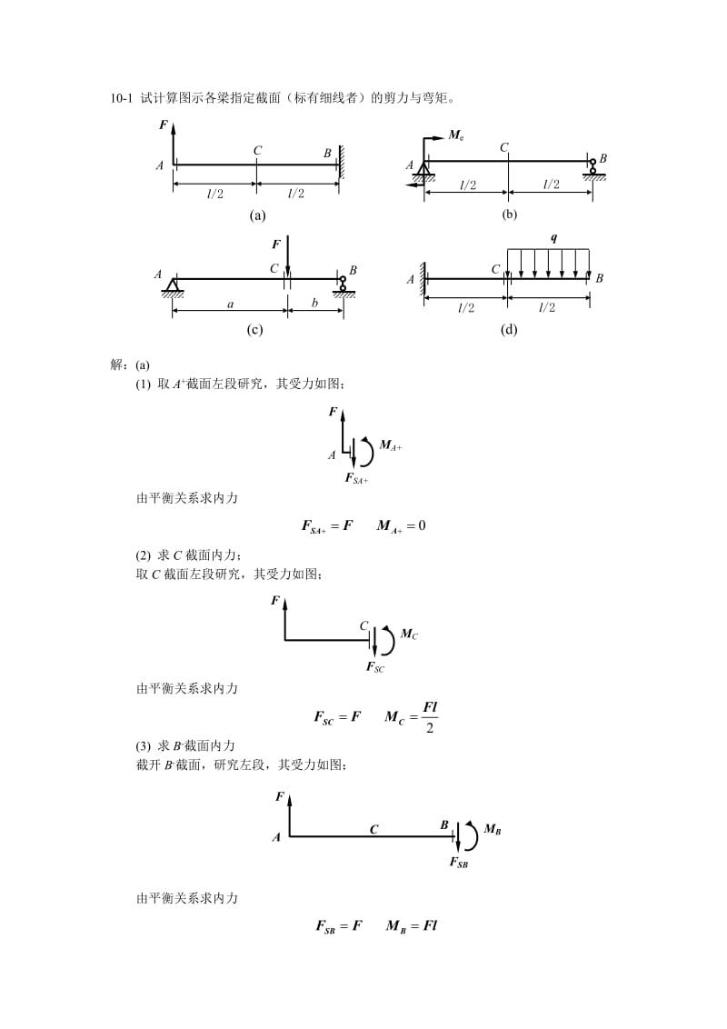 工程力学材料力学答案第十章.doc_第1页