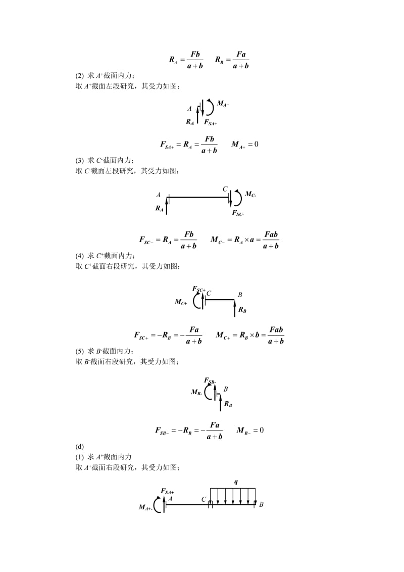 工程力学材料力学答案第十章.doc_第3页