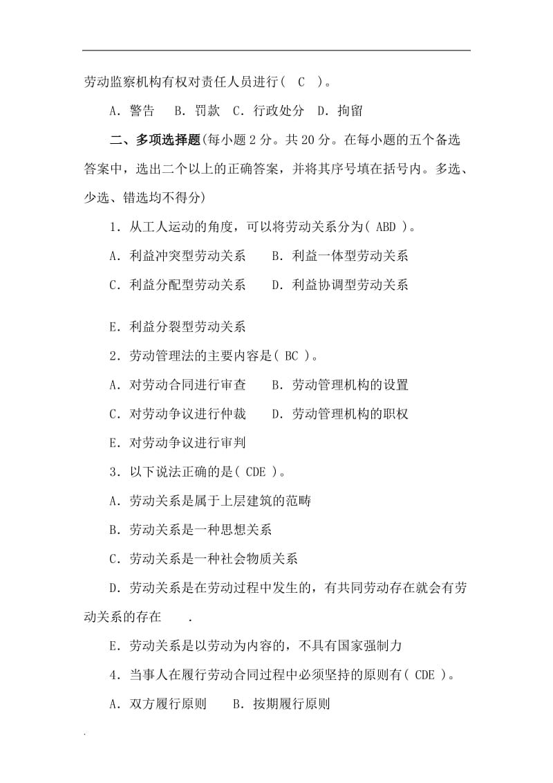 劳动法学考试题与答案.doc_第3页