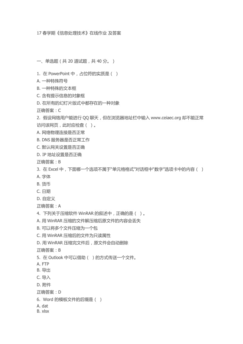 学期《信息处理技术》在线作业及答案.docx_第1页