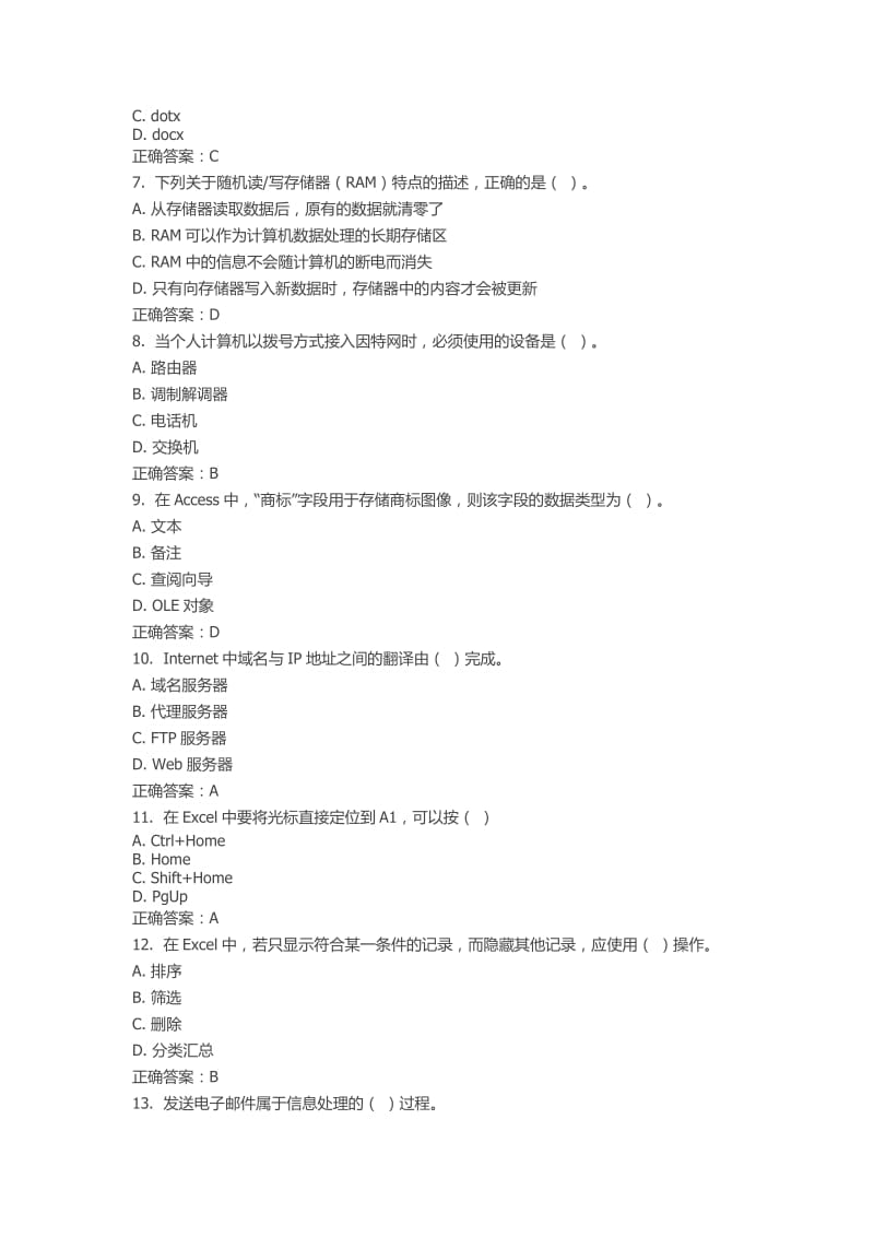 学期《信息处理技术》在线作业及答案.docx_第2页