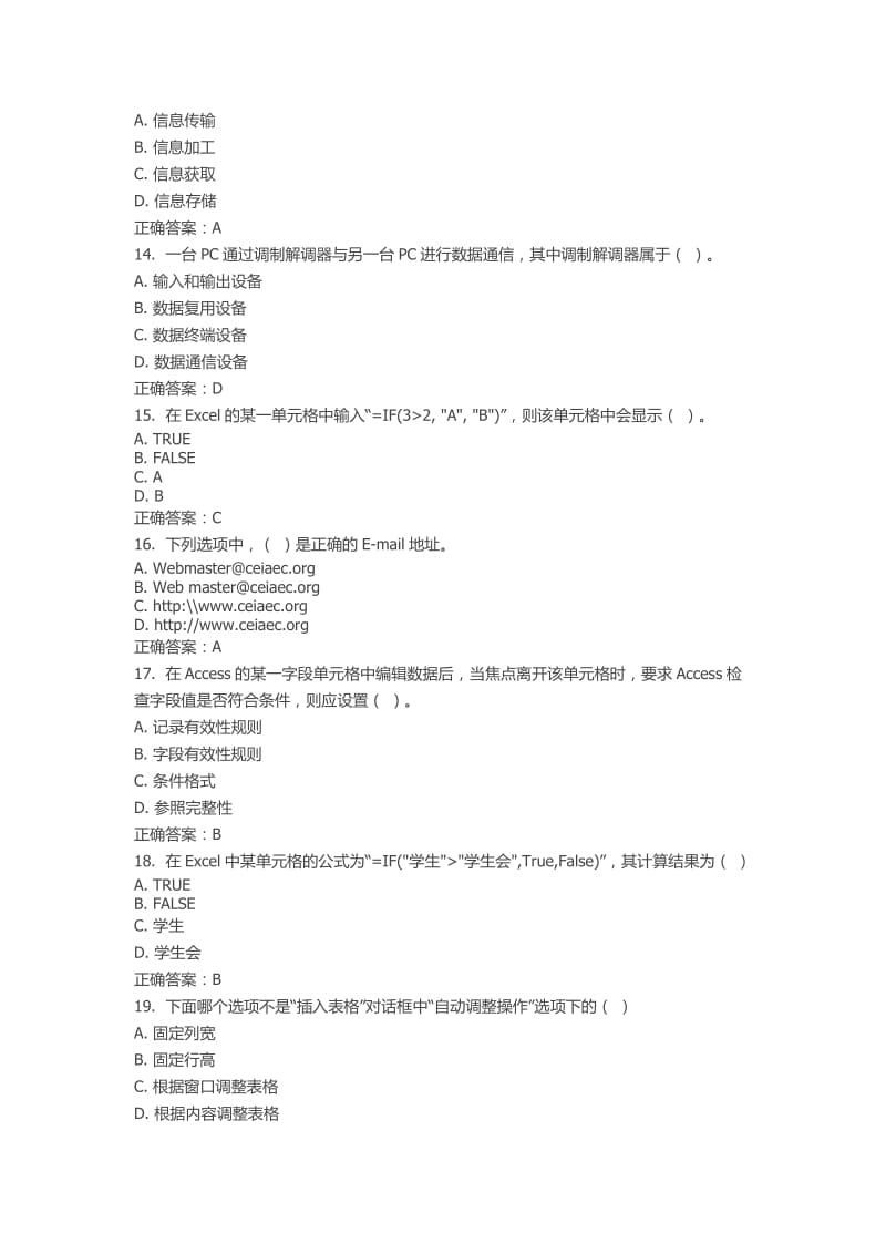 学期《信息处理技术》在线作业及答案.docx_第3页