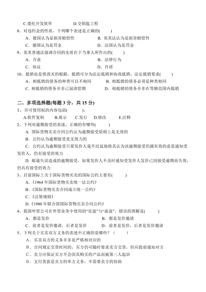 国际商法第2阶段练习题.doc_第2页