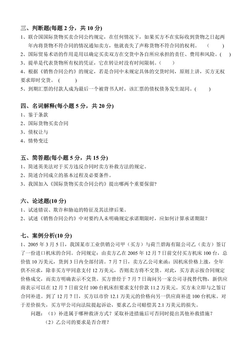 国际商法第2阶段练习题.doc_第3页