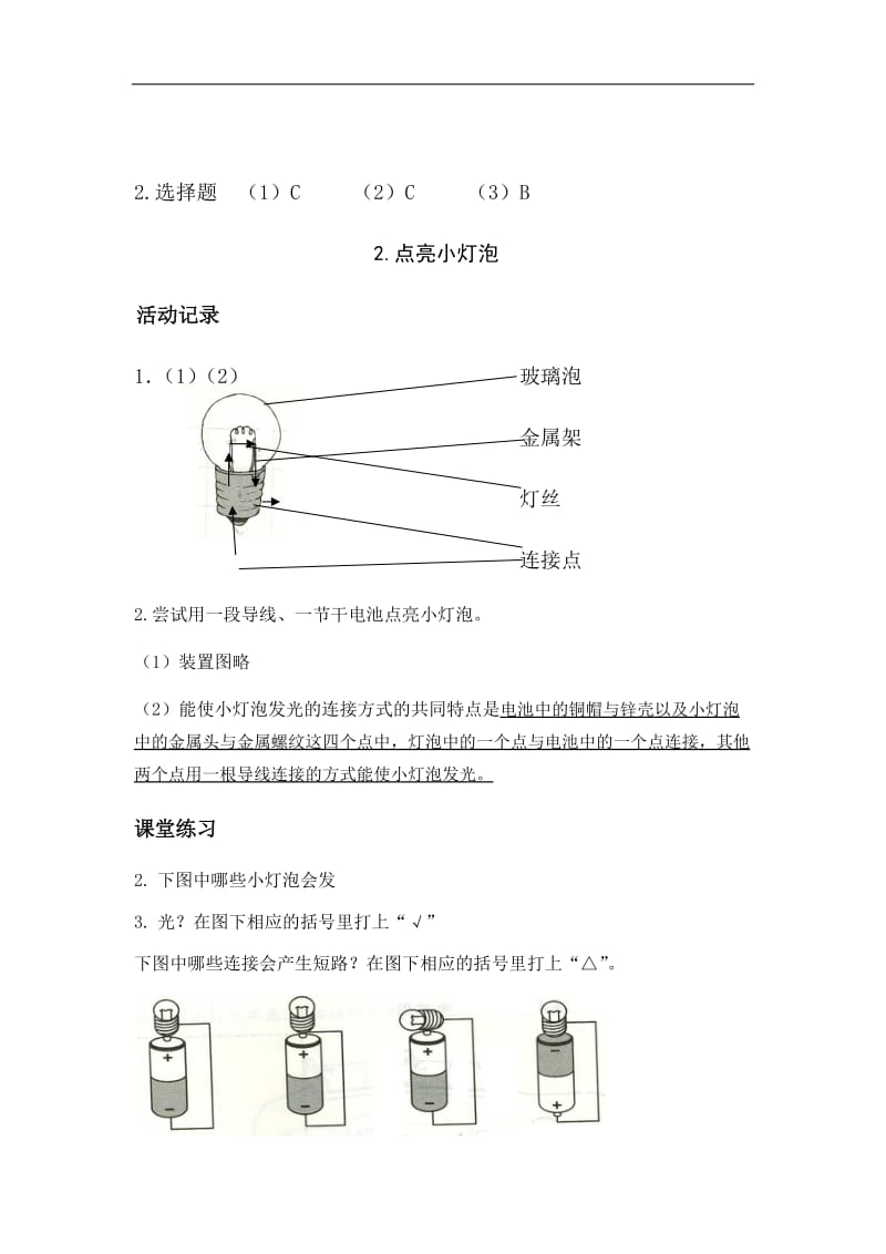 2018年科学四年级下册作业本参考答案.docx_第3页