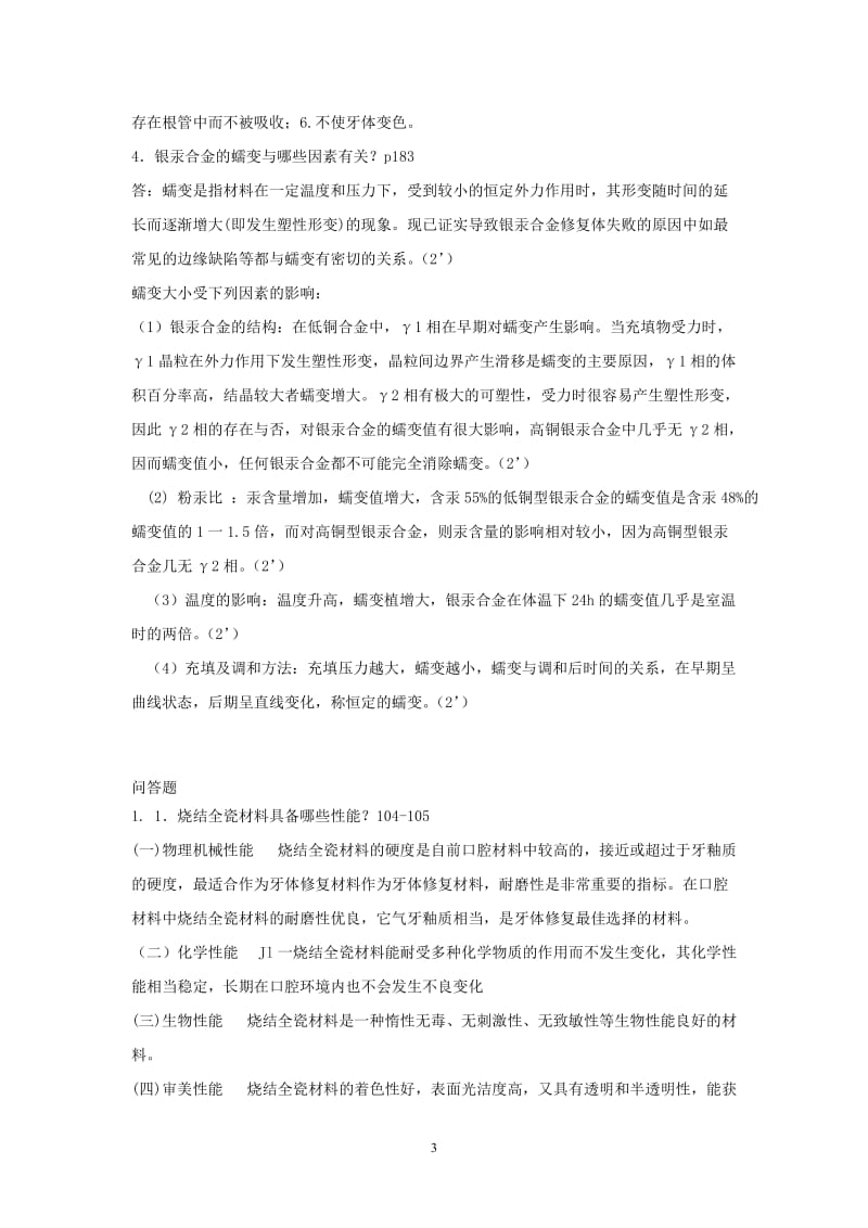 口腔材料学练习题库.doc_第3页