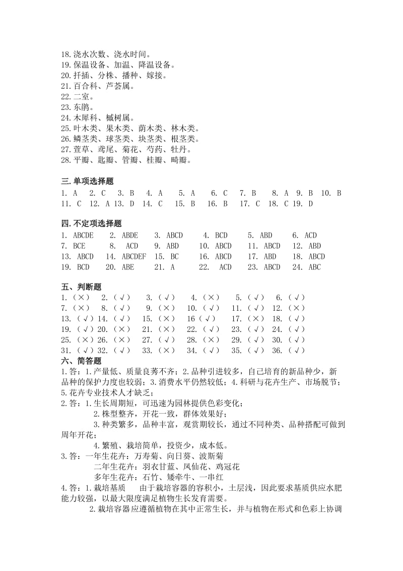 园林花卉学复习题答案.docx_第3页