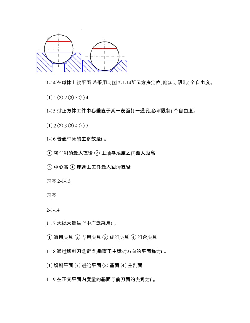 《机械制造技术基础》复习题0要点.doc_第3页