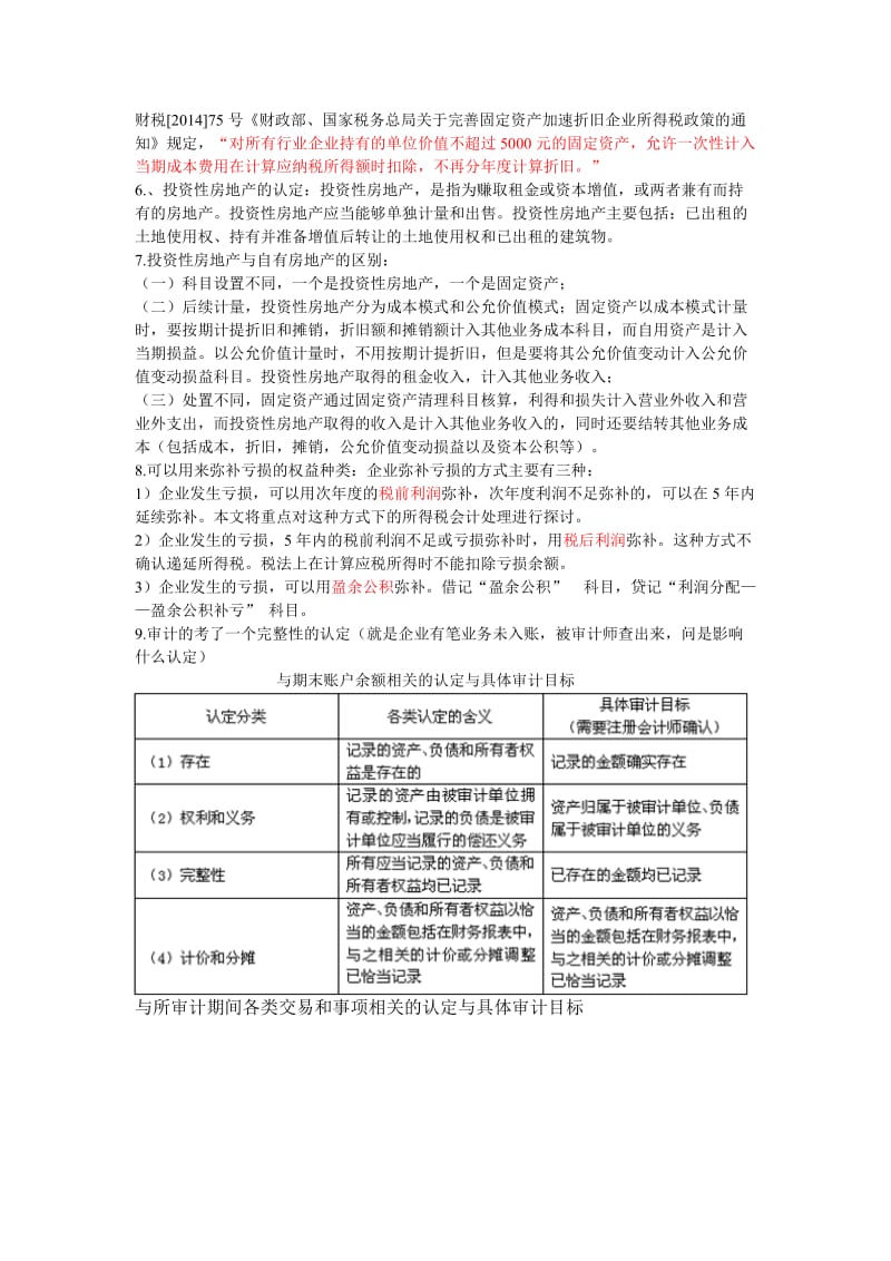 保利地产会计笔试题目整理.doc_第3页