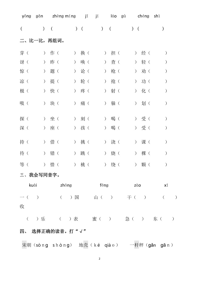 二年级语文各种复习题型.docx_第2页