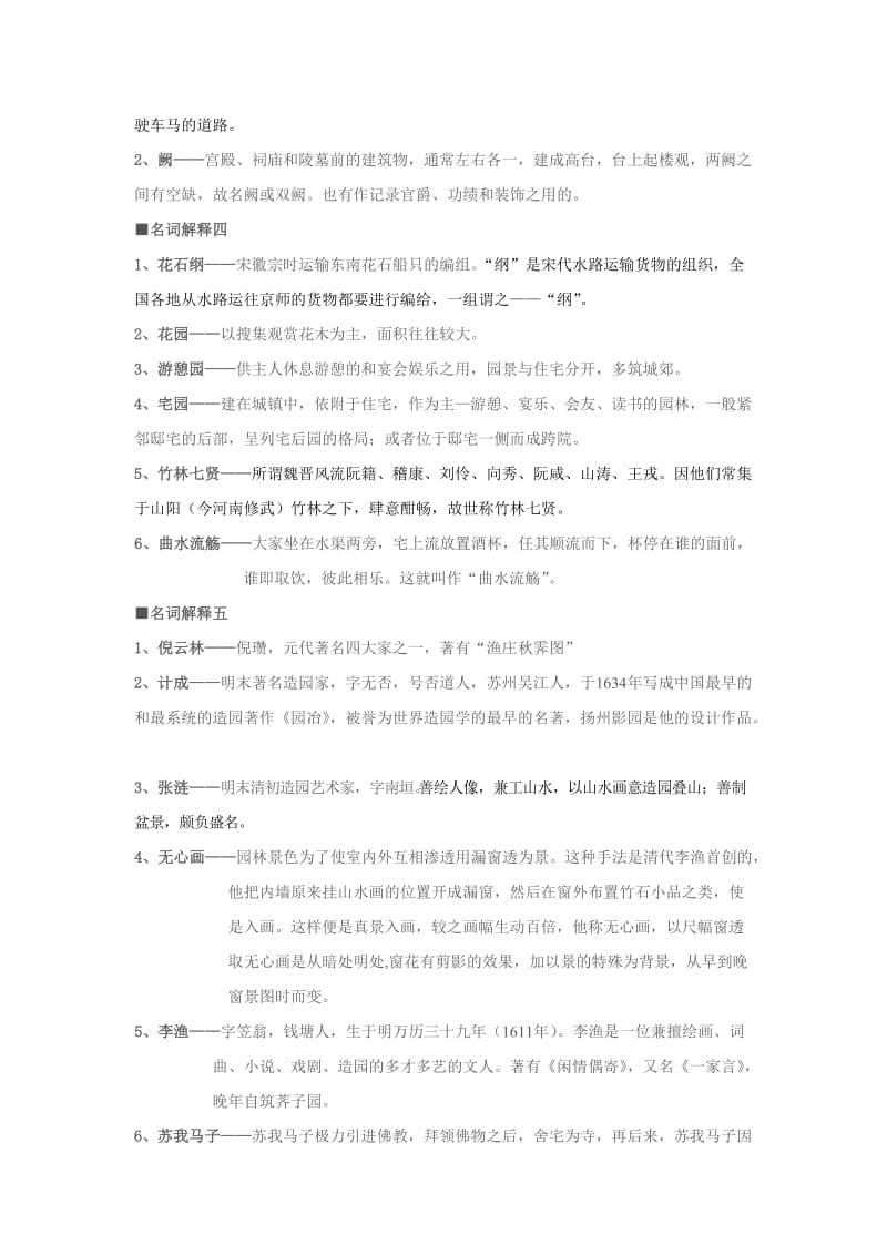 中外园林史综合复习题.doc_第2页
