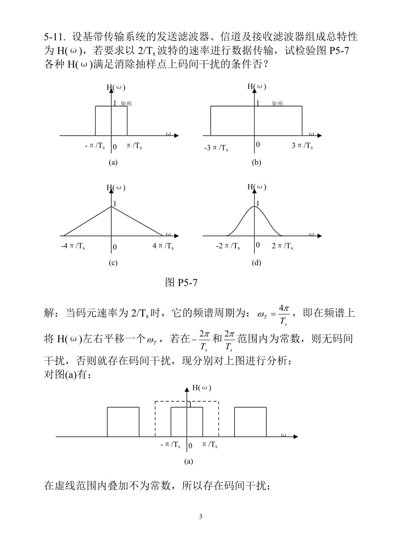 《通信原理》习题参考答案要点.doc_第3页