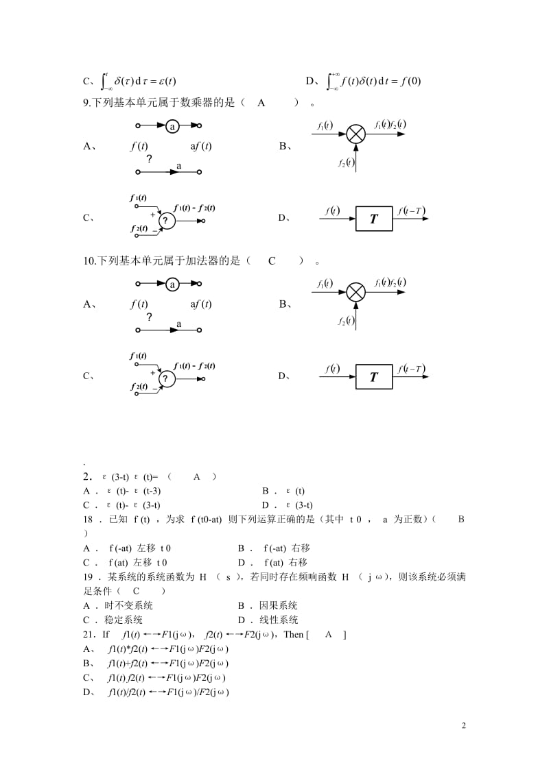 信号与系统复习试题.doc_第2页