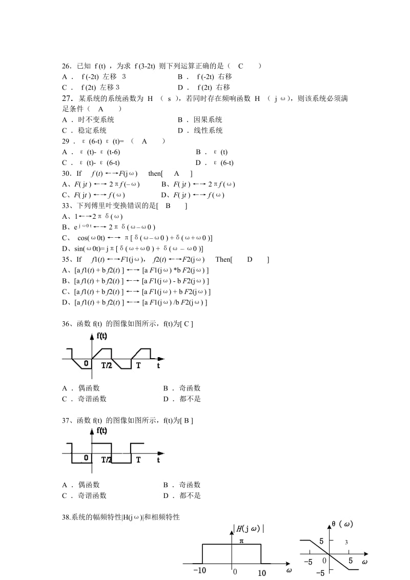 信号与系统复习试题.doc_第3页