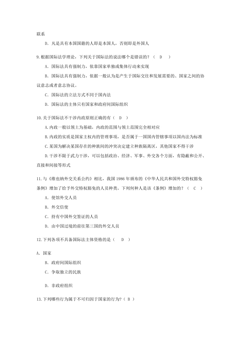 国际公法试题及答案.docx_第3页