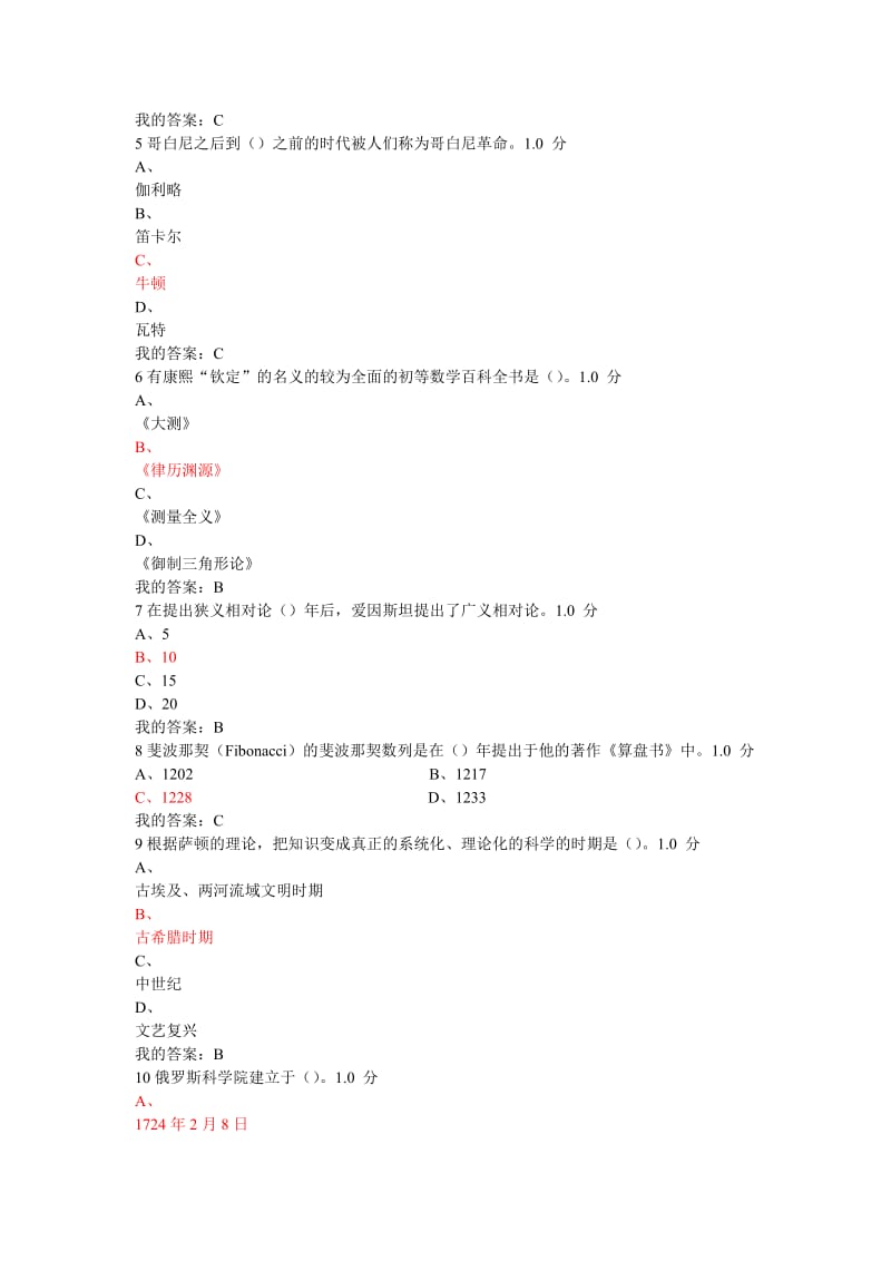 《从“愚昧”到“科学“科学技术简史》期末考试试题及答案.doc_第2页