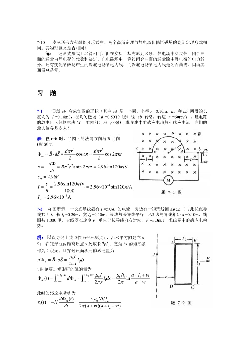 基础物理学第七章电磁感应课后习题答案.doc_第2页