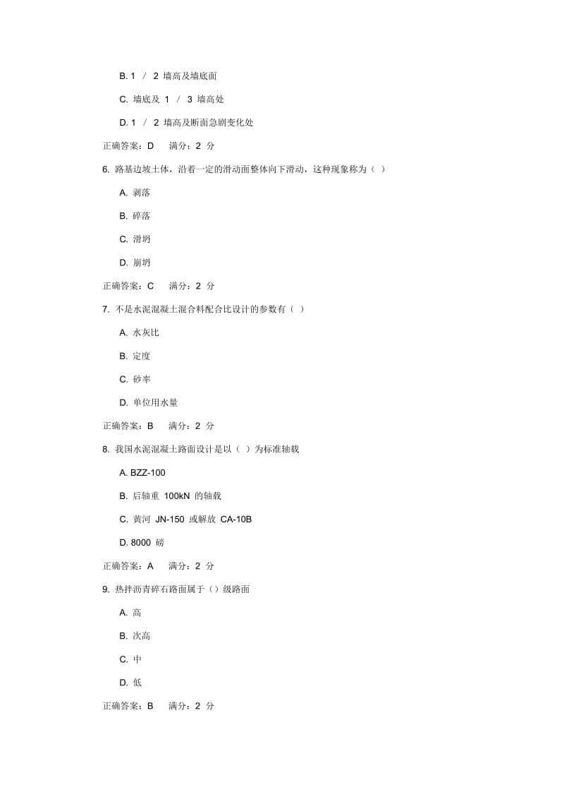 《路基路面工程》在线作业答案.doc_第2页