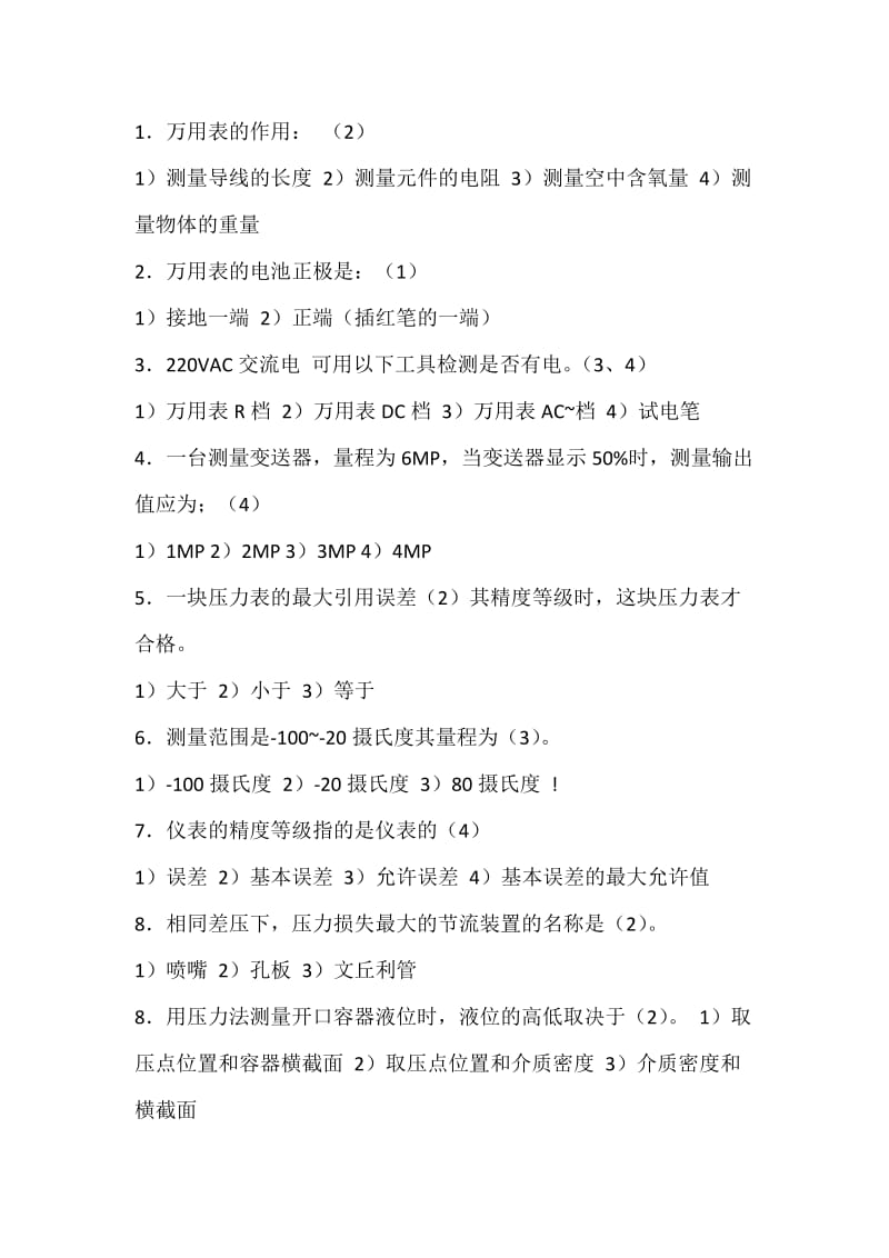 仪表考试题答案.docx_第3页