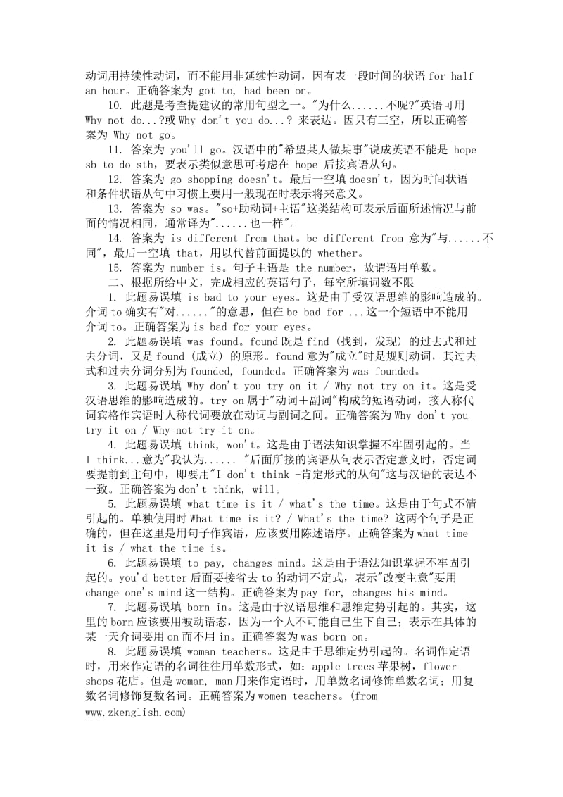 中考英语句子翻译、完成句子练习题.doc_第3页