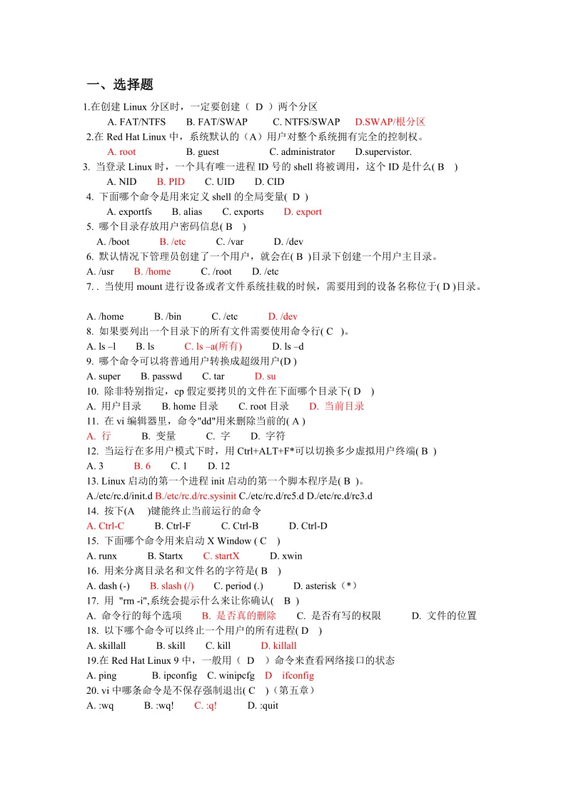 linux题库选择及答案.doc_第1页