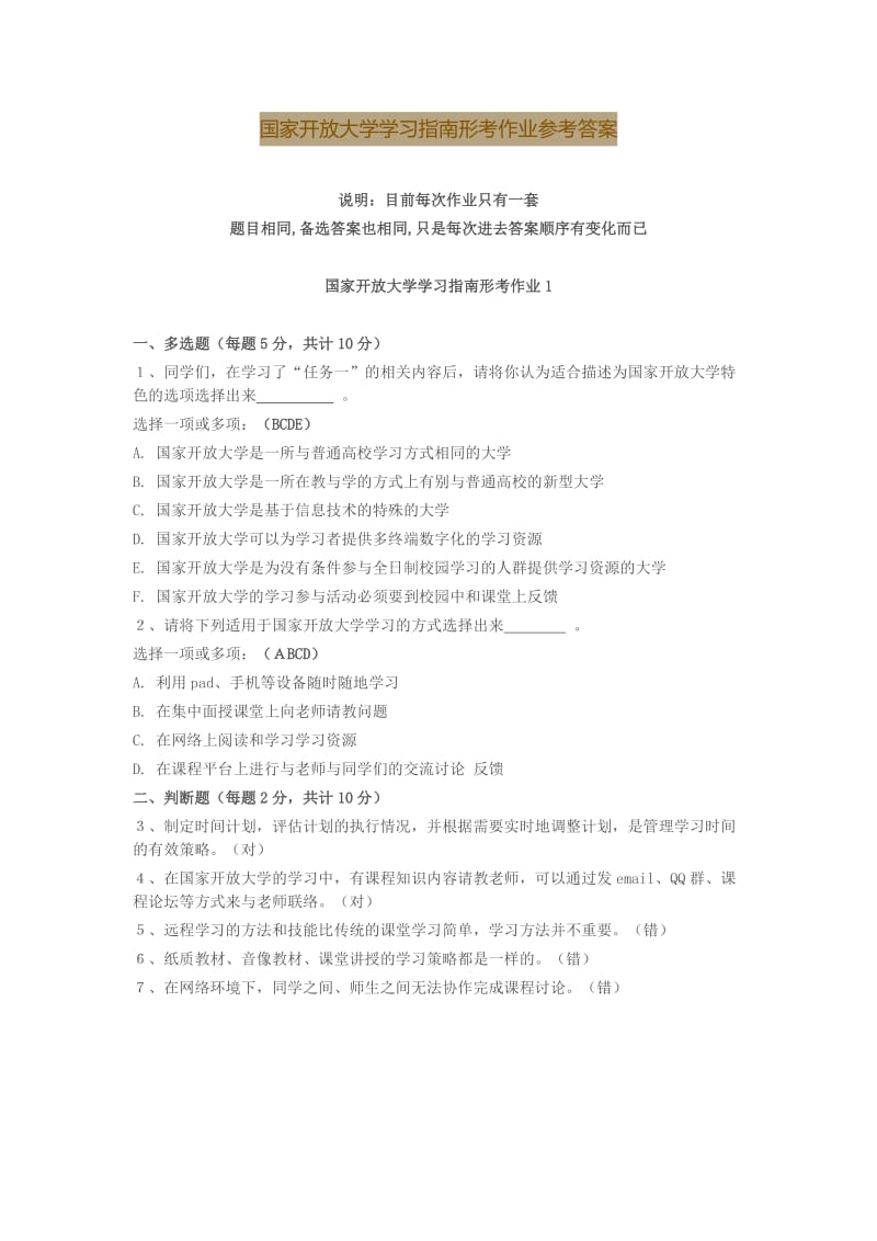 国家开放大学学习指南形考作业参考答案.doc_第1页