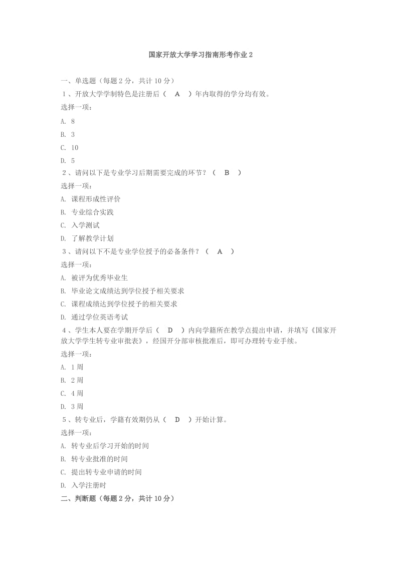 国家开放大学学习指南形考作业参考答案.doc_第2页