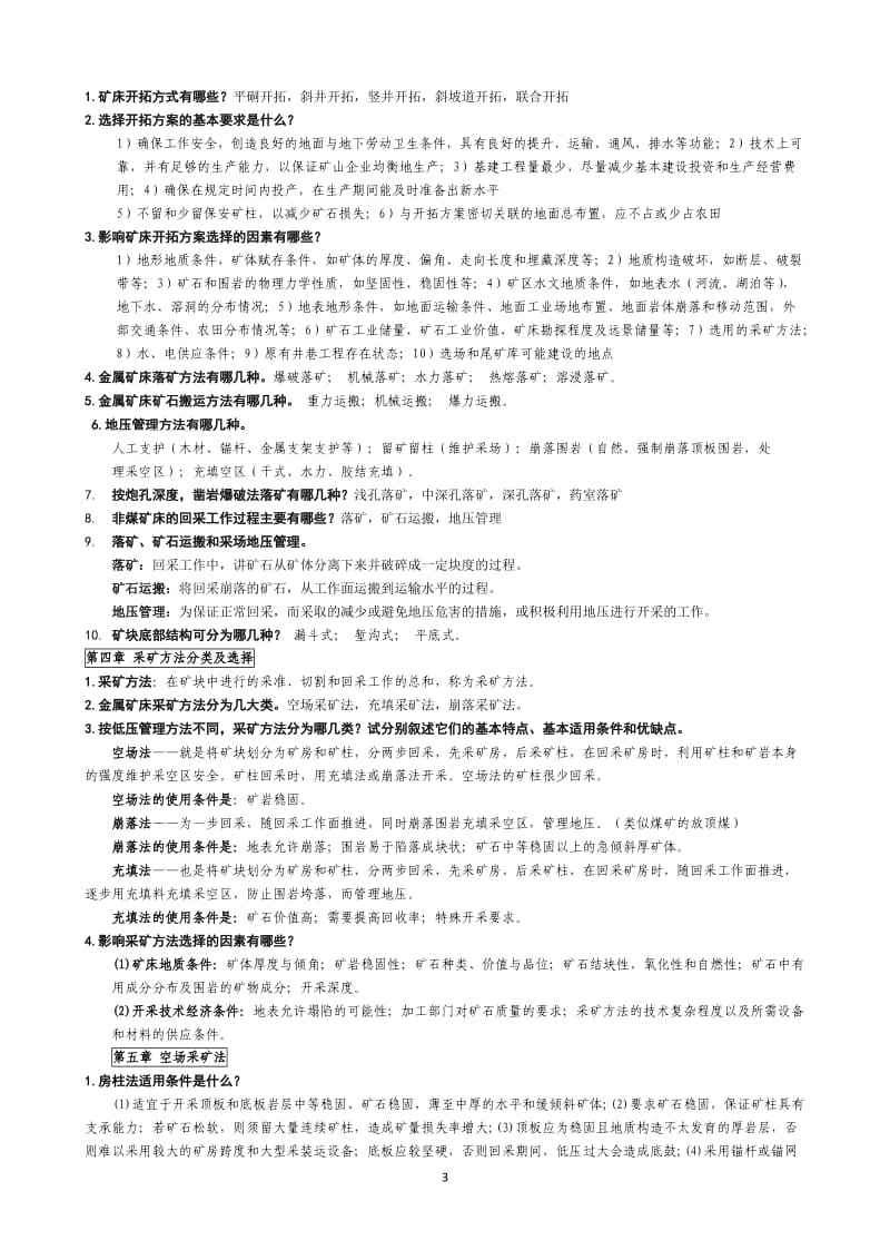 《非煤固体矿床开采》习题内有答案.doc_第3页