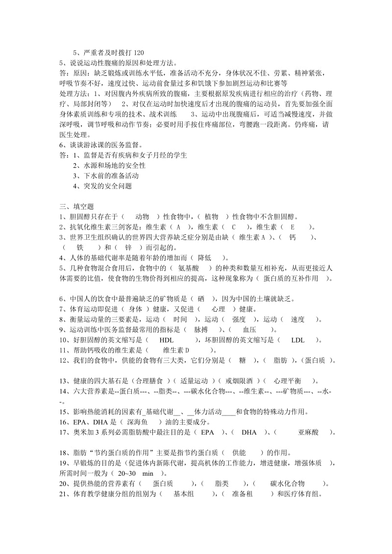 保健学复习题.doc_第2页