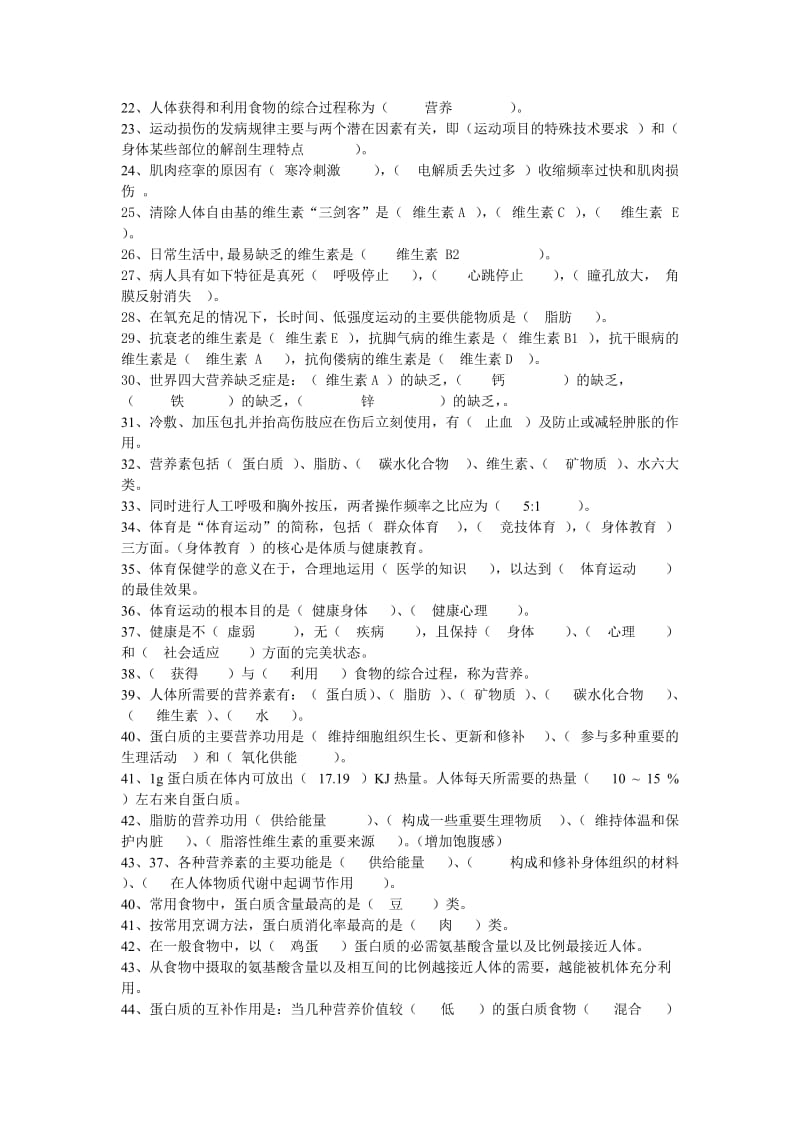 保健学复习题.doc_第3页