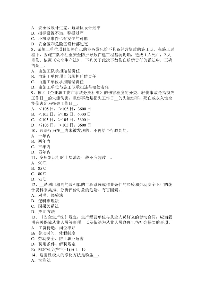 2018安全工程师资料煤矿安全监察的主要内容试题.docx_第2页