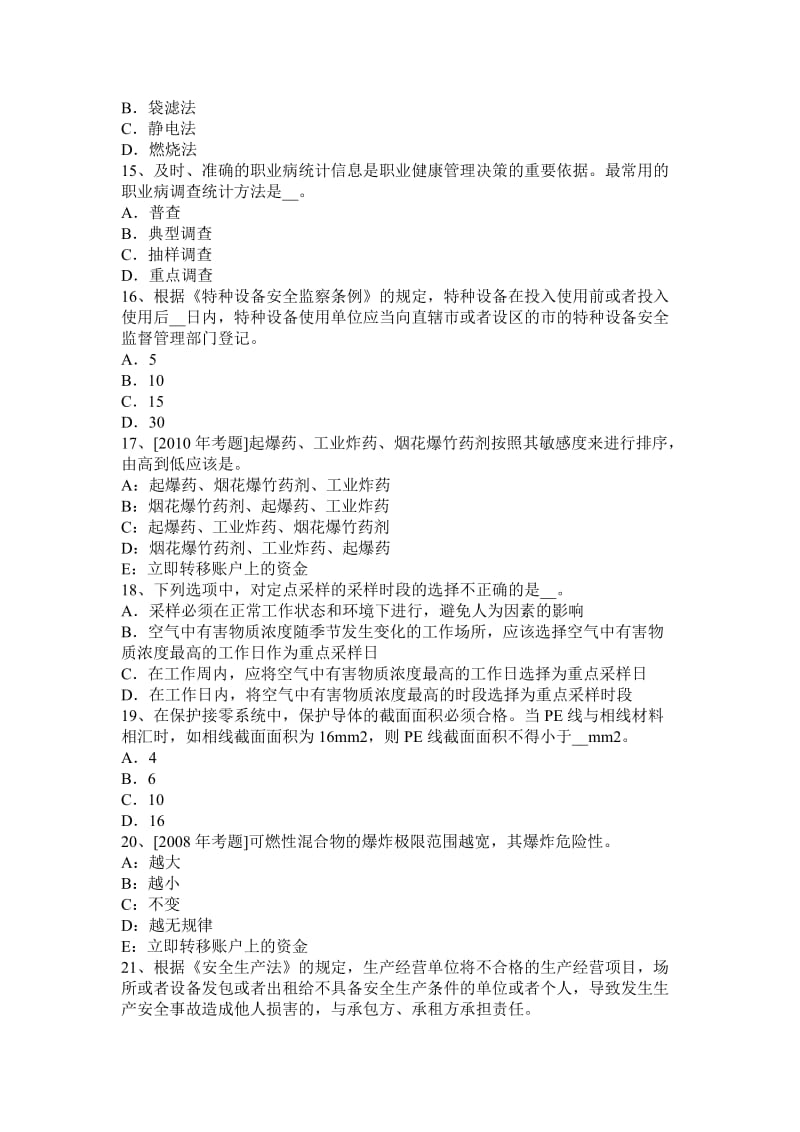 2018安全工程师资料煤矿安全监察的主要内容试题.docx_第3页